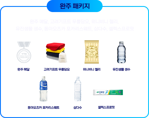 완주 패키지