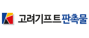 고려기프트