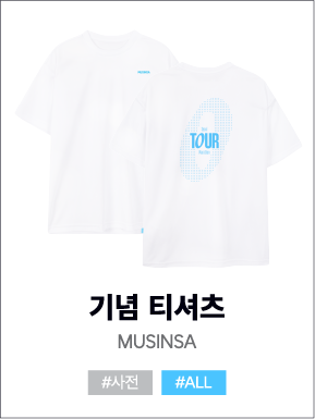 기념 티셔츠