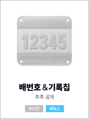 배번호 기록칩