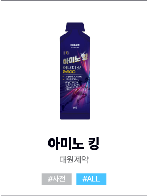 아미노킹
