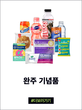 완주기념품