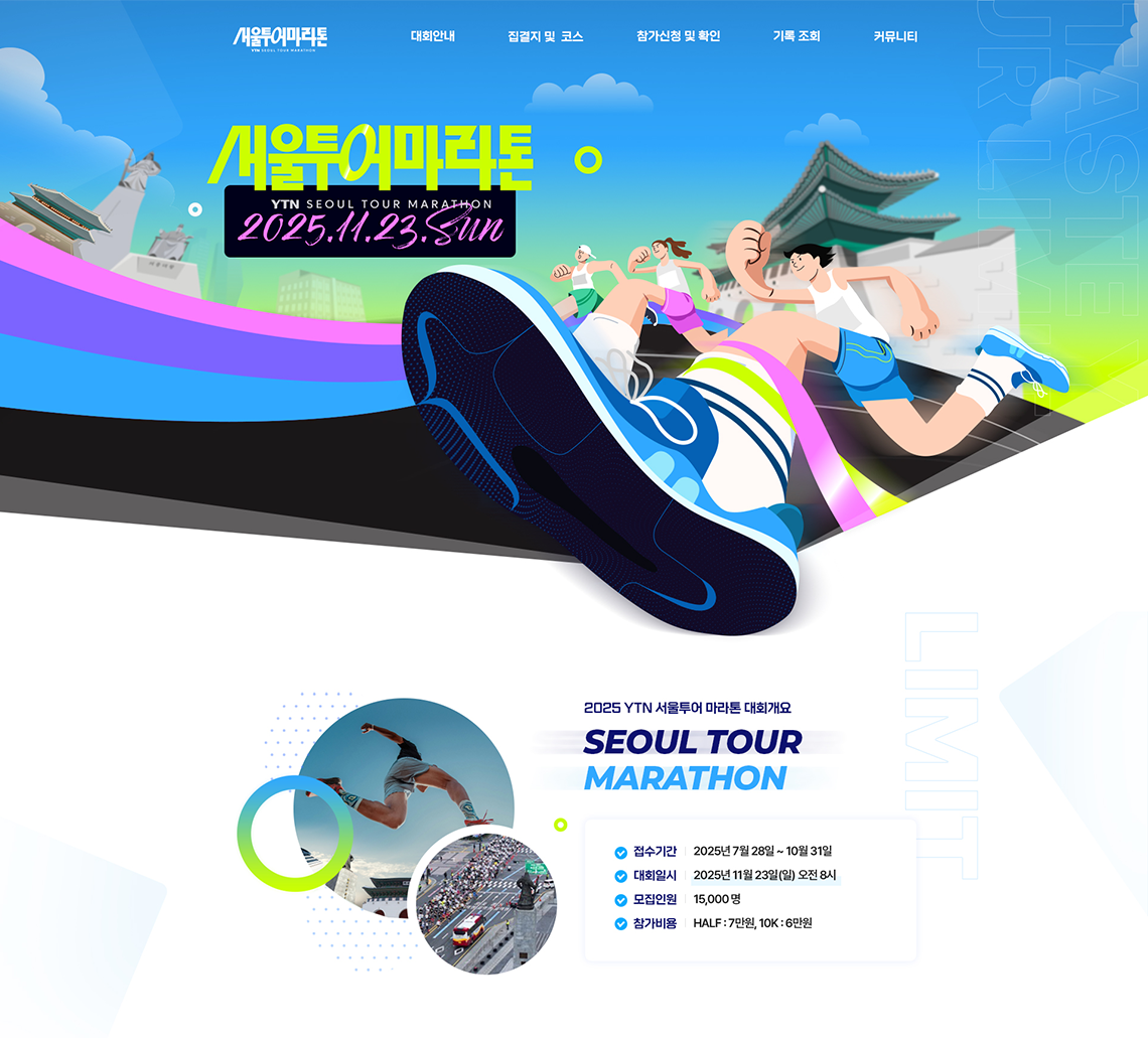 2025 YTN 서울투어마라톤