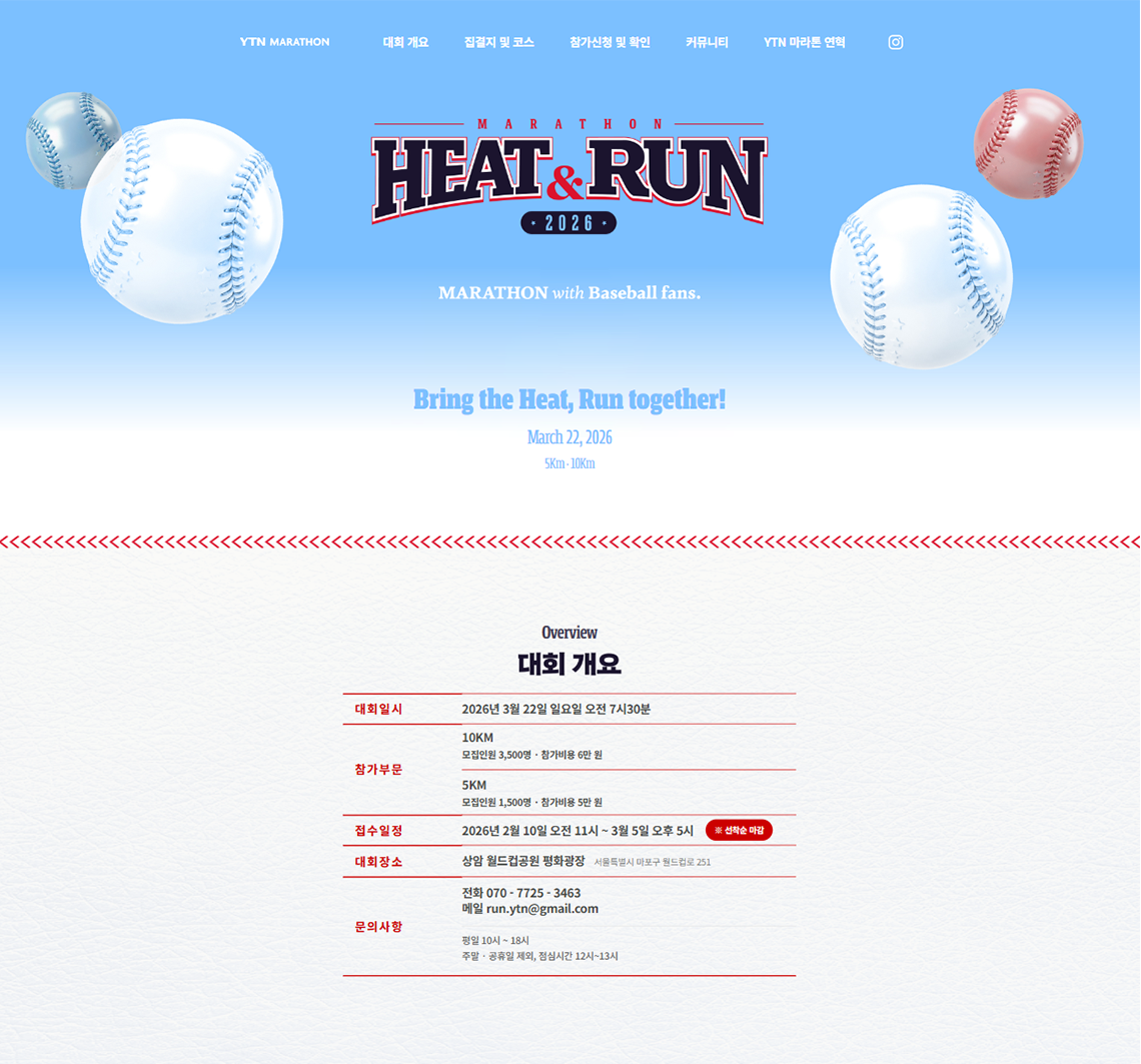 2026 HEAT & RUN
